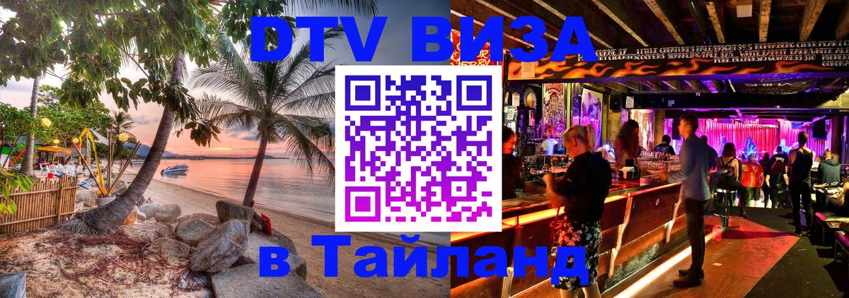 DTV Visa Thailand — прайс и условия, виза без дополнительных документов - 04.10.2025 